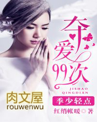 夺爱全文阅读